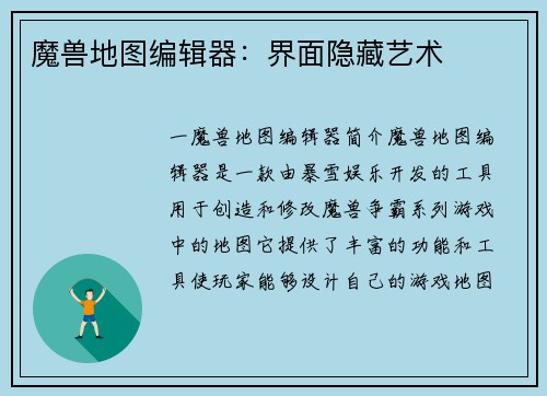 魔兽地图编辑器：界面隐藏艺术