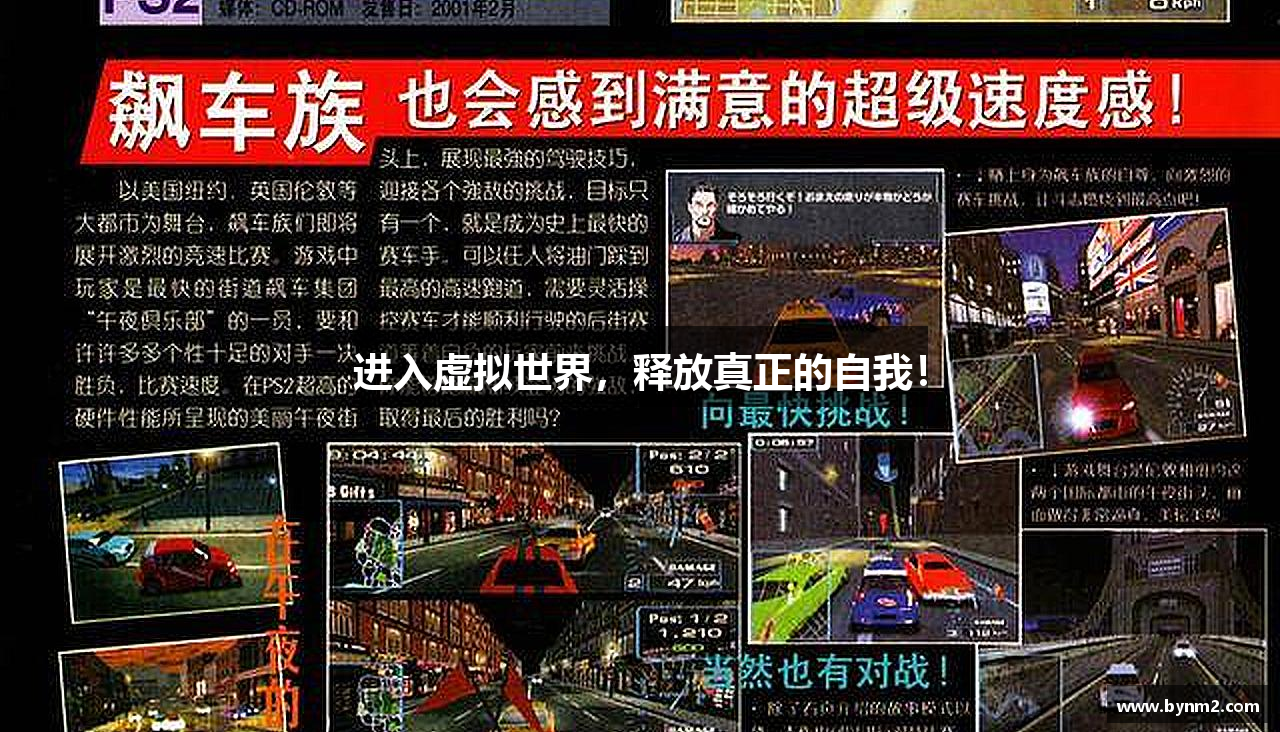 进入虚拟世界，释放真正的自我！